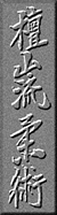 MMA Kanji